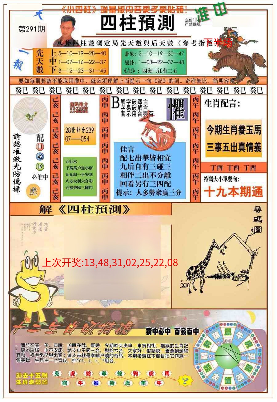 (新版)四柱预测A